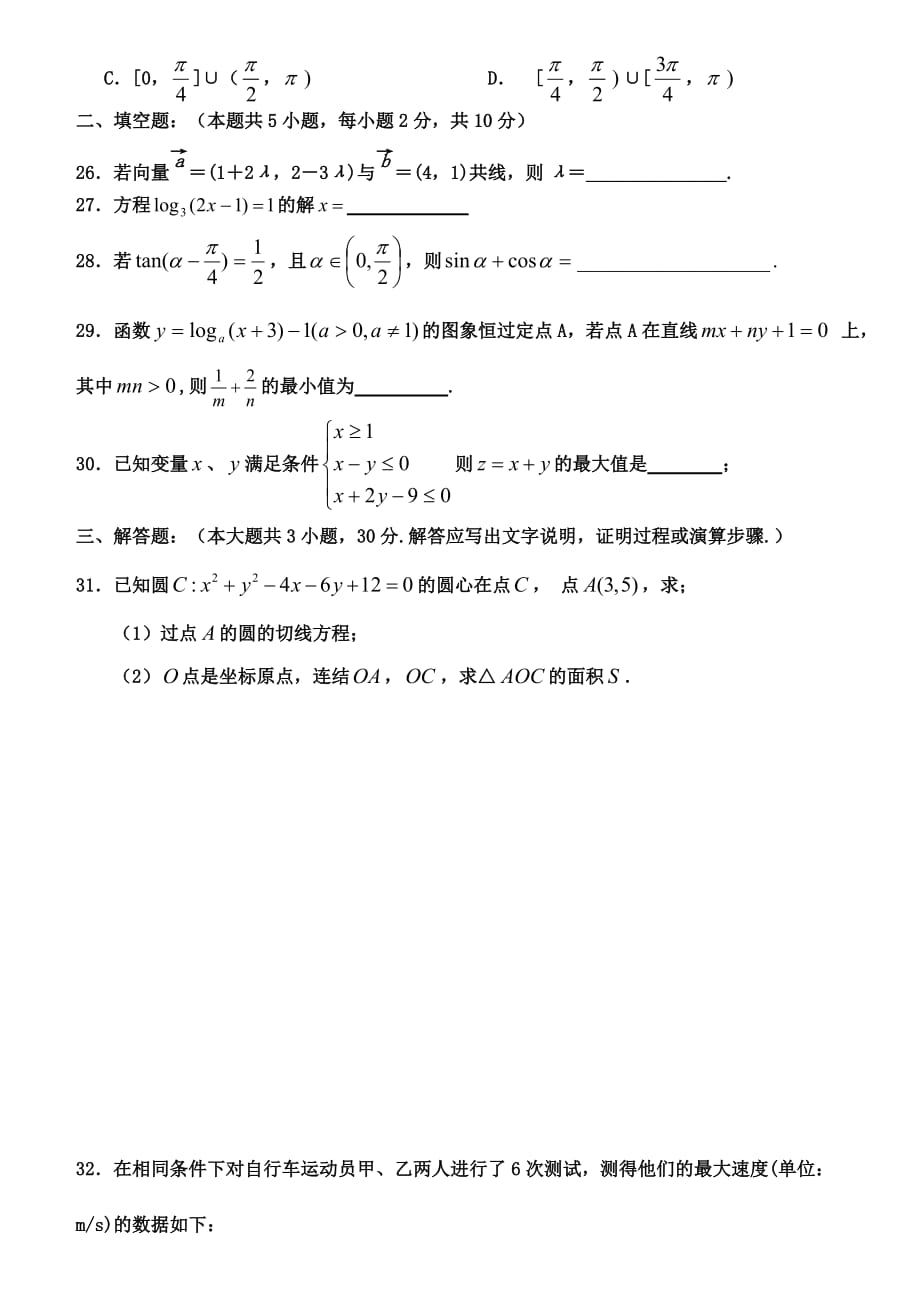 河北省普通高中学业水平考试数学模拟试卷.doc_第4页