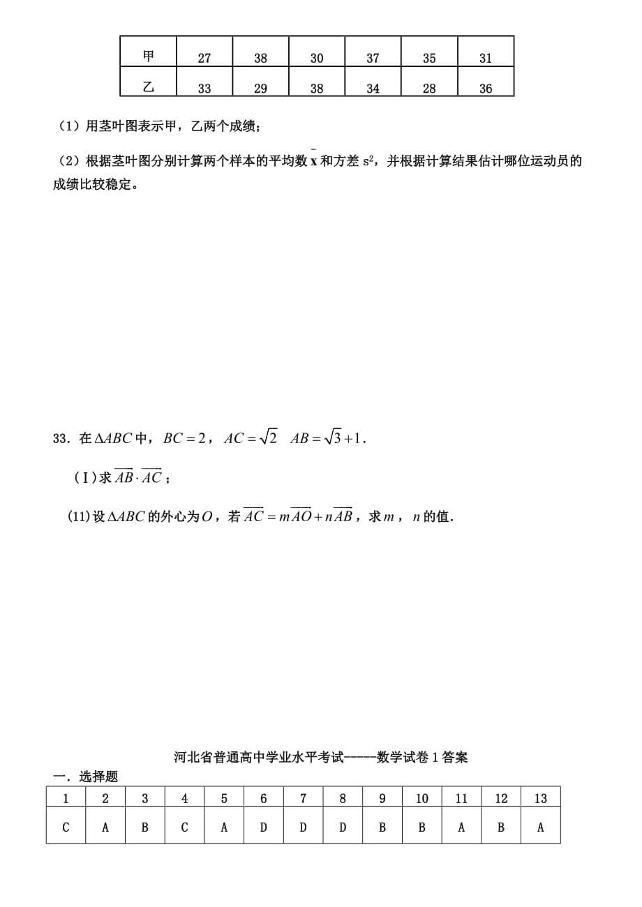 河北省普通高中学业水平考试数学模拟试卷.doc_第5页