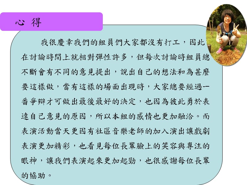 我们能在课余的时间获得额外的知识也要感谢雅铃老师抽出讲课教案_第3页