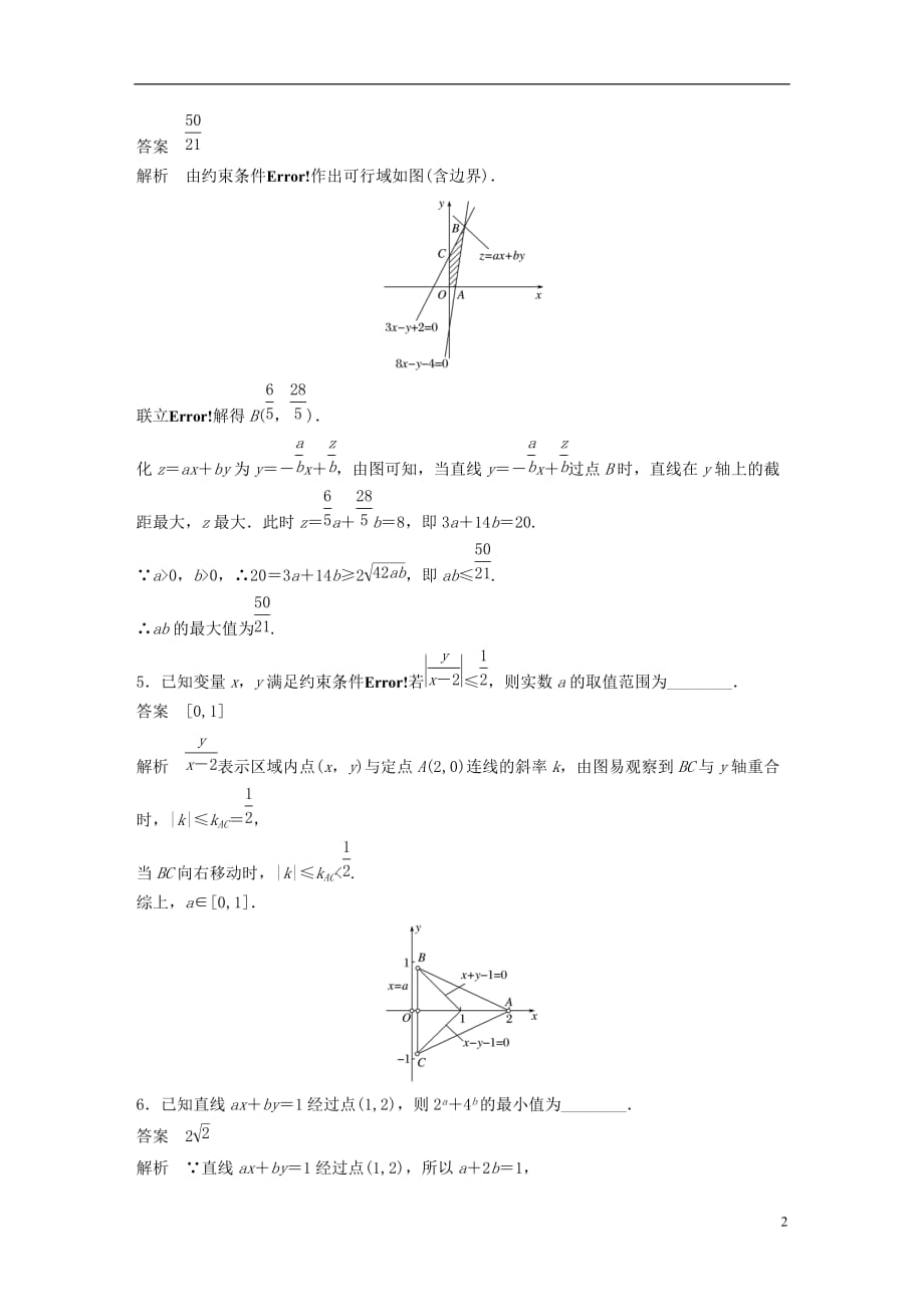 高考数学三轮增分练高考小题分项练2不等式文_第2页