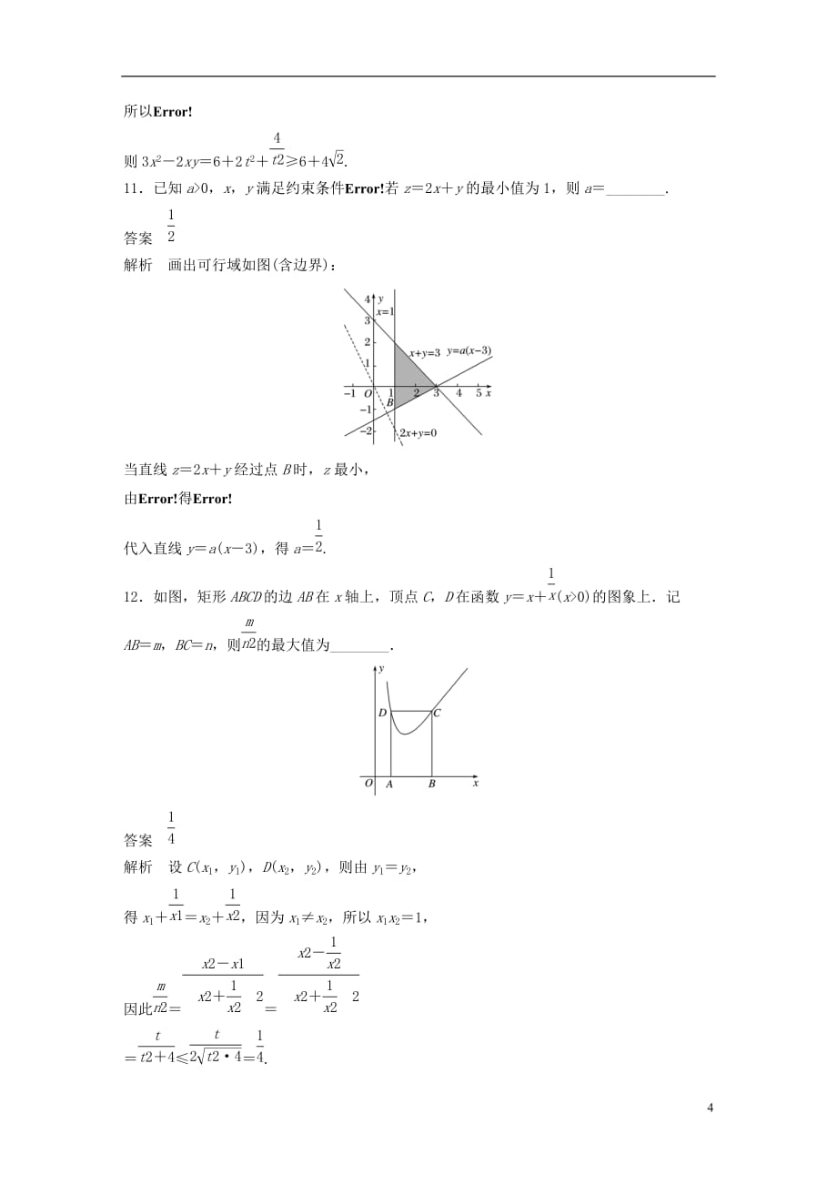 高考数学三轮增分练高考小题分项练2不等式文_第4页