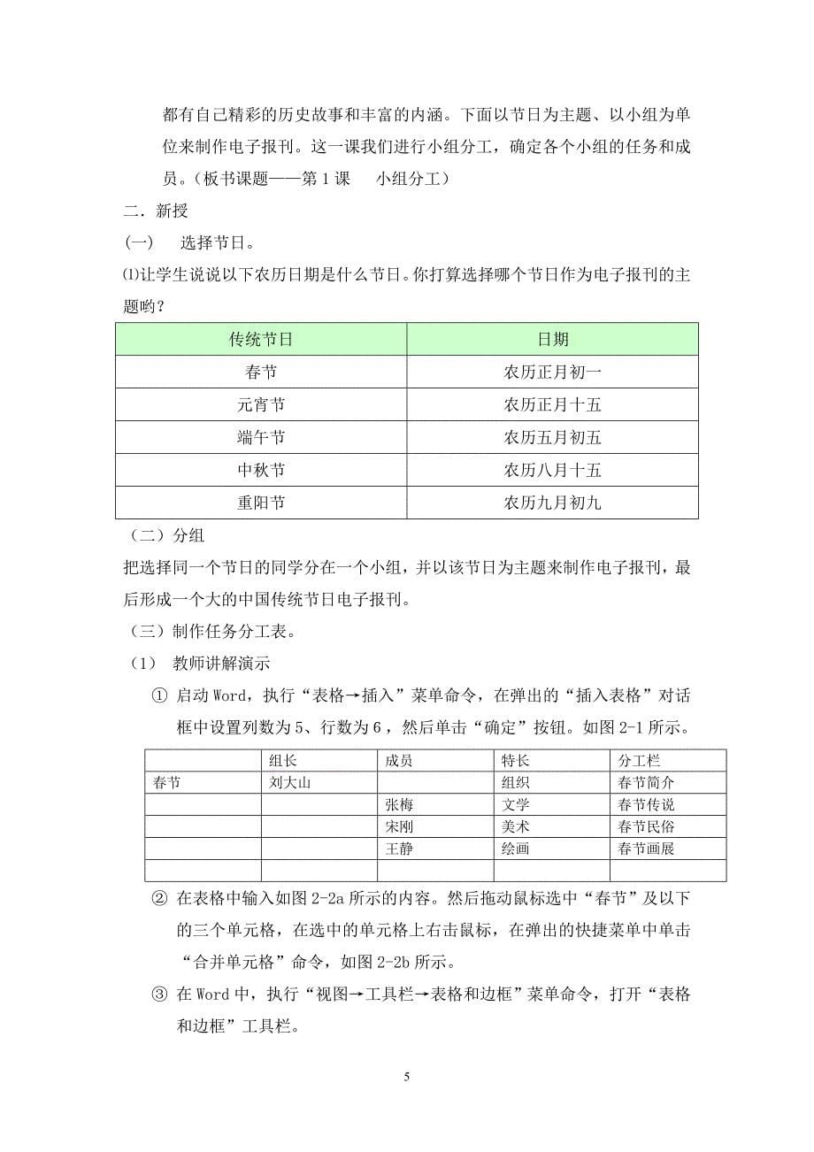 （2020年整理）教科版四年级下册信息技术课教案.doc_第5页