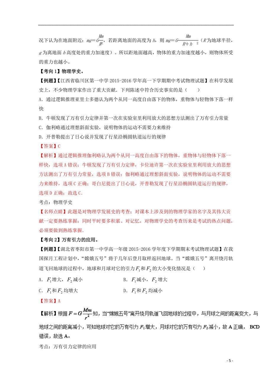 高中物理专题二万有引力与航天（含解析）新人教版必修2_第5页