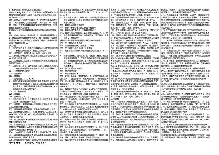 普通外科复习题题库_第5页