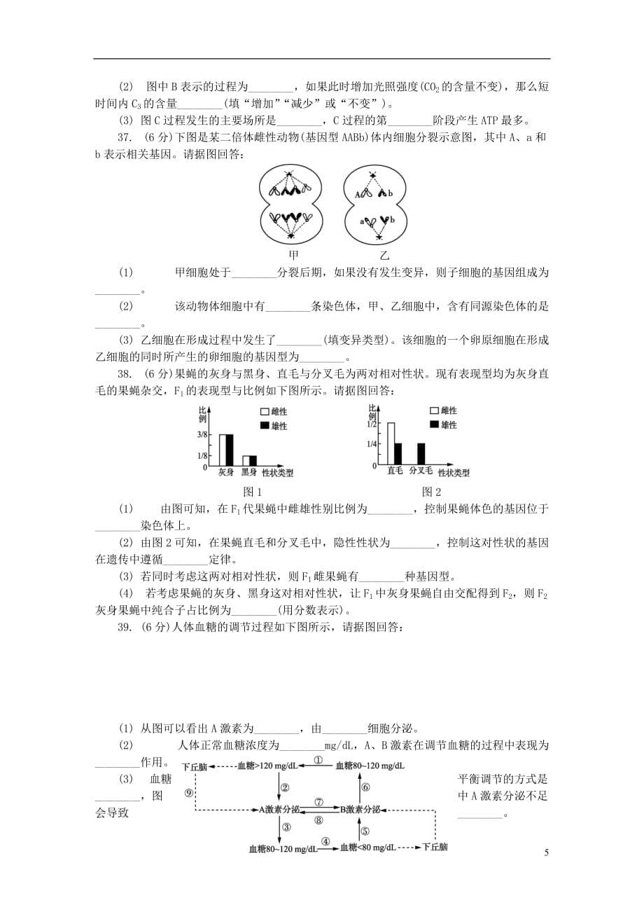 高二生物学业水平测试模拟卷（九）_第5页