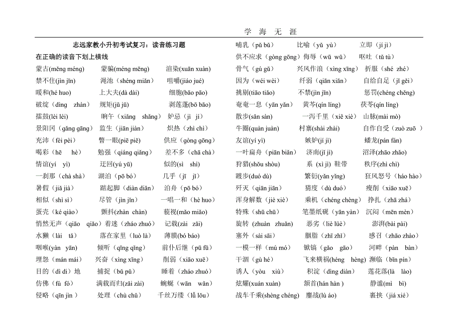 小升初语文基础知识练习（6.29）.pdf_第1页