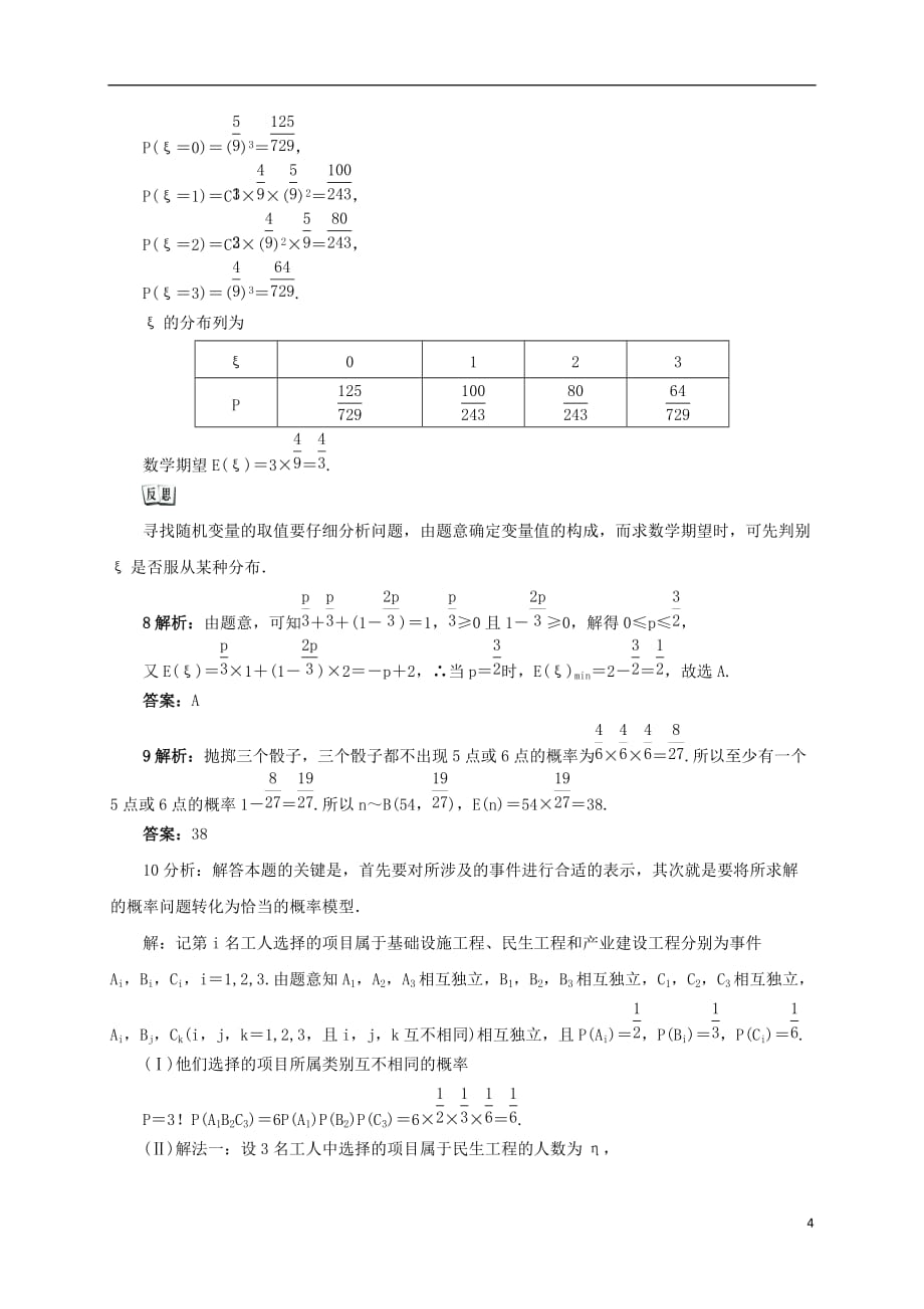 高中数学8.2.6随机变量的数学期望同步精练湘教版选修2-3_第4页