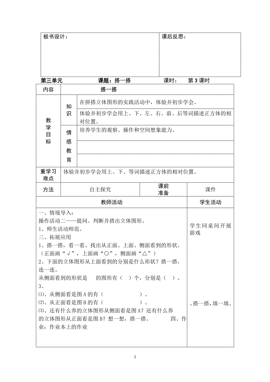 （2020年整理）北师大版小学第五册第23.4单元导学案.doc_第3页