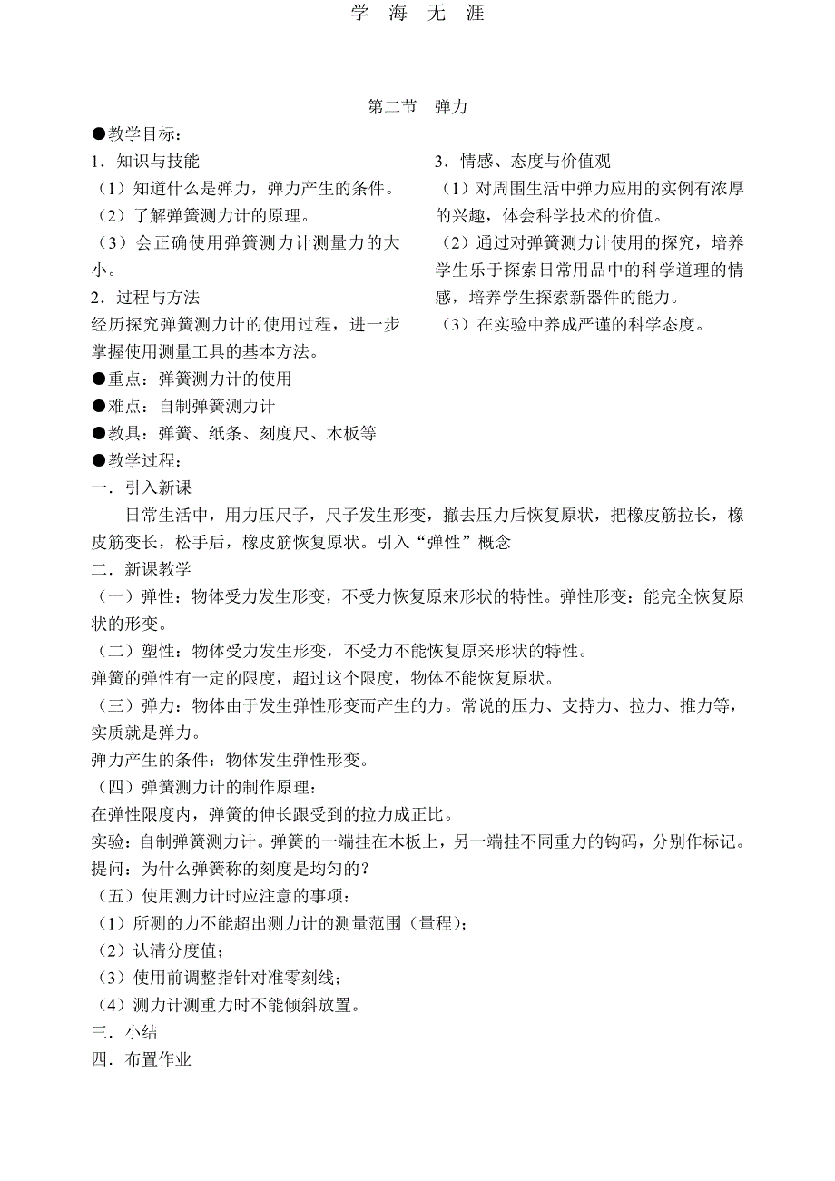 新人教版八年级下册物理教案全册（6.29）.pdf_第3页