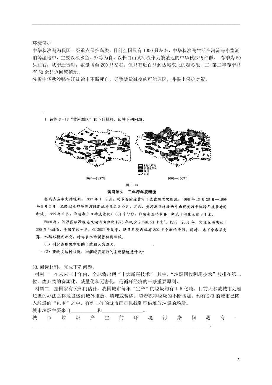 黑龙江省大庆市杜蒙县高二地理上学期期末考试试题_第5页