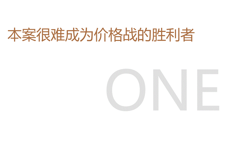 苏州金港首座酒店式公寓产品建议报告76页讲解材料_第3页