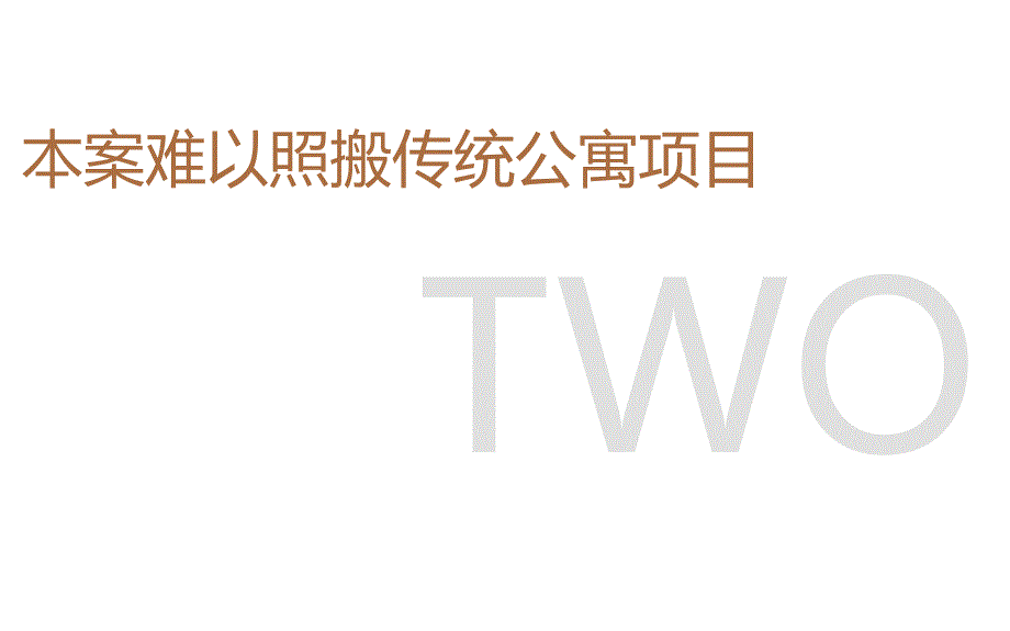 苏州金港首座酒店式公寓产品建议报告76页讲解材料_第4页