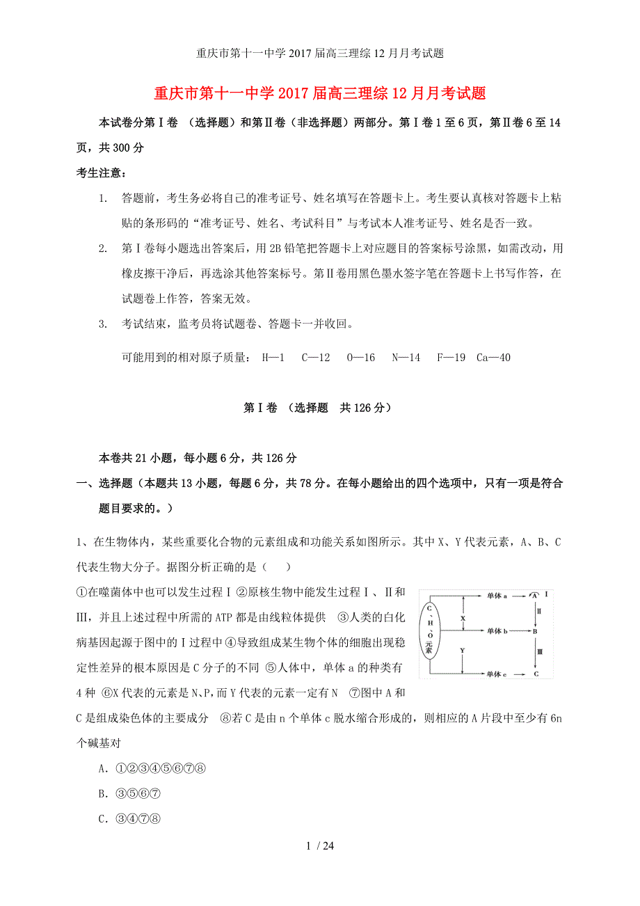 高三理综12月月考试题_第1页