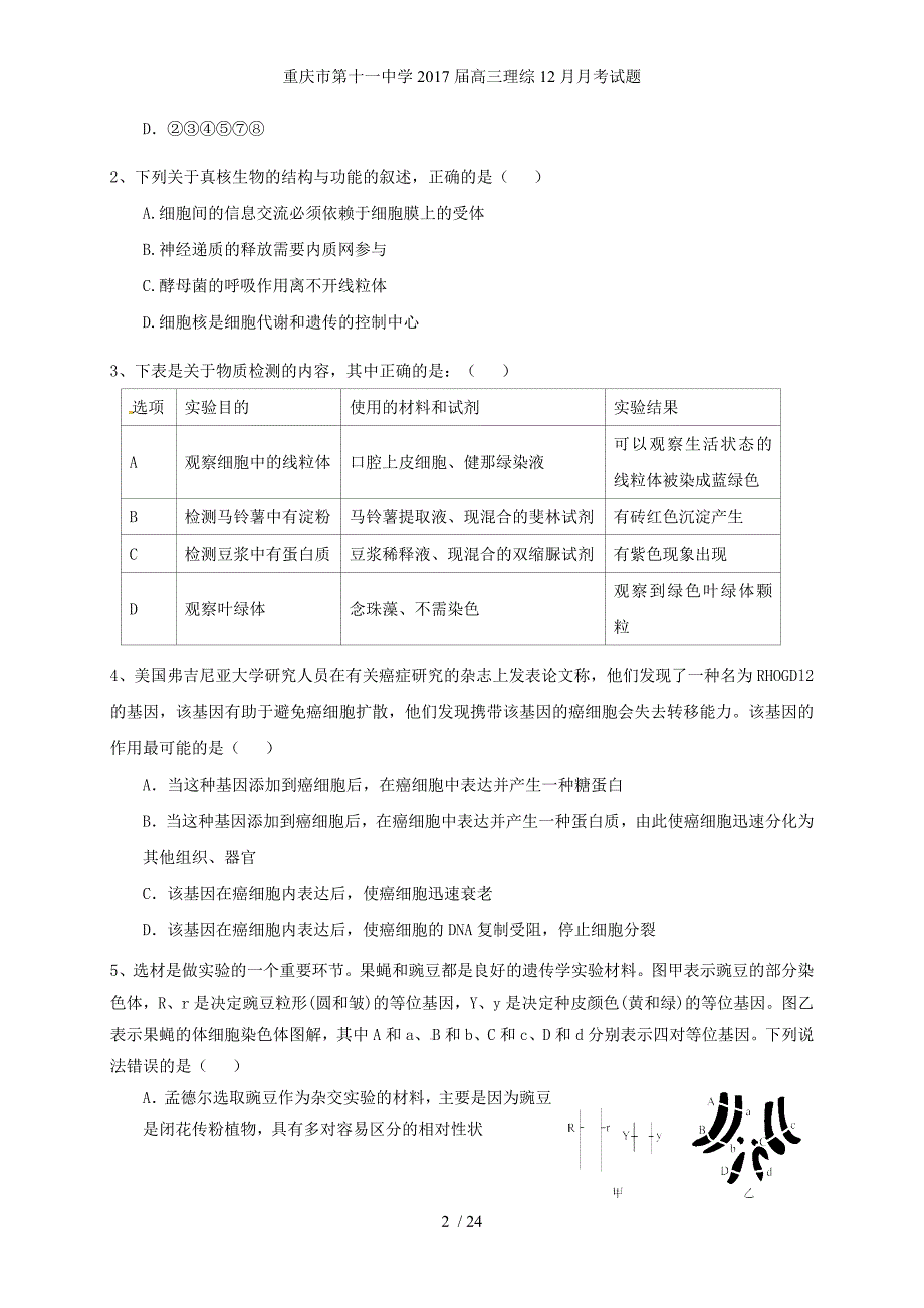 高三理综12月月考试题_第2页