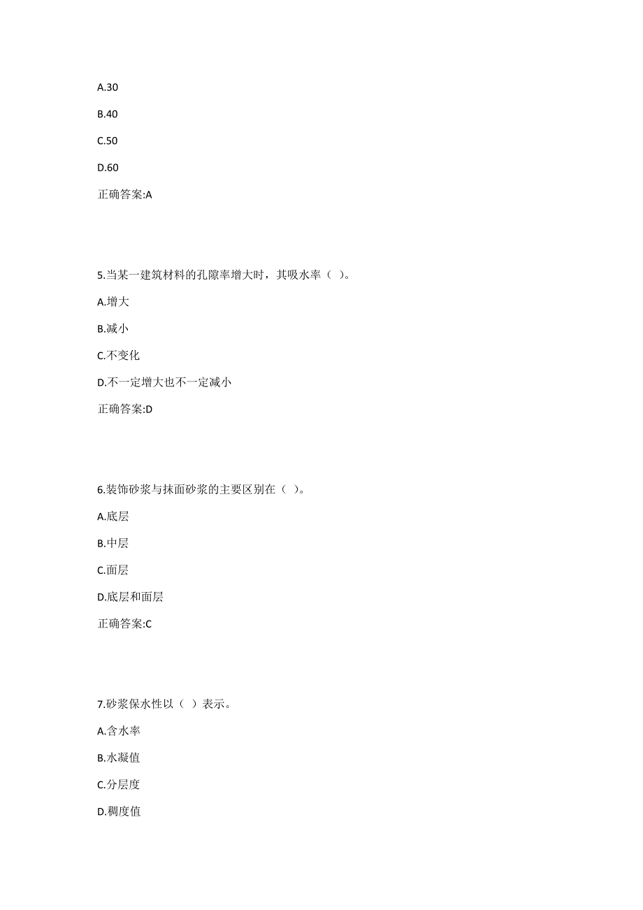 东财《建筑材料》在线作业五（随机）1答案_第2页