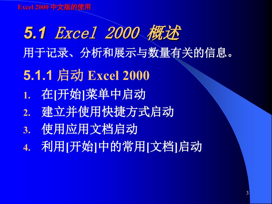 五章节Excel2000中文版说课讲解_第3页