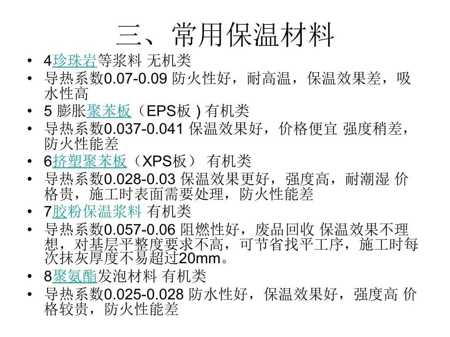 建筑节能监理工作_第5页