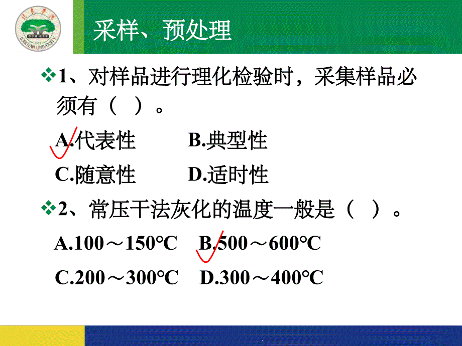 食品课堂练习ppt课件_第2页