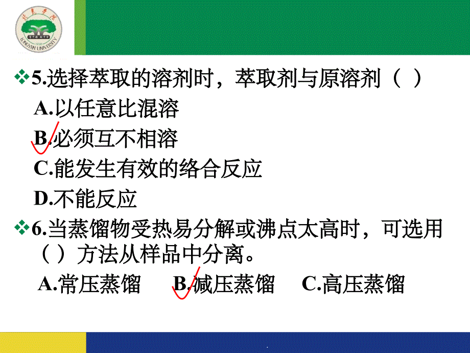 食品课堂练习ppt课件_第4页