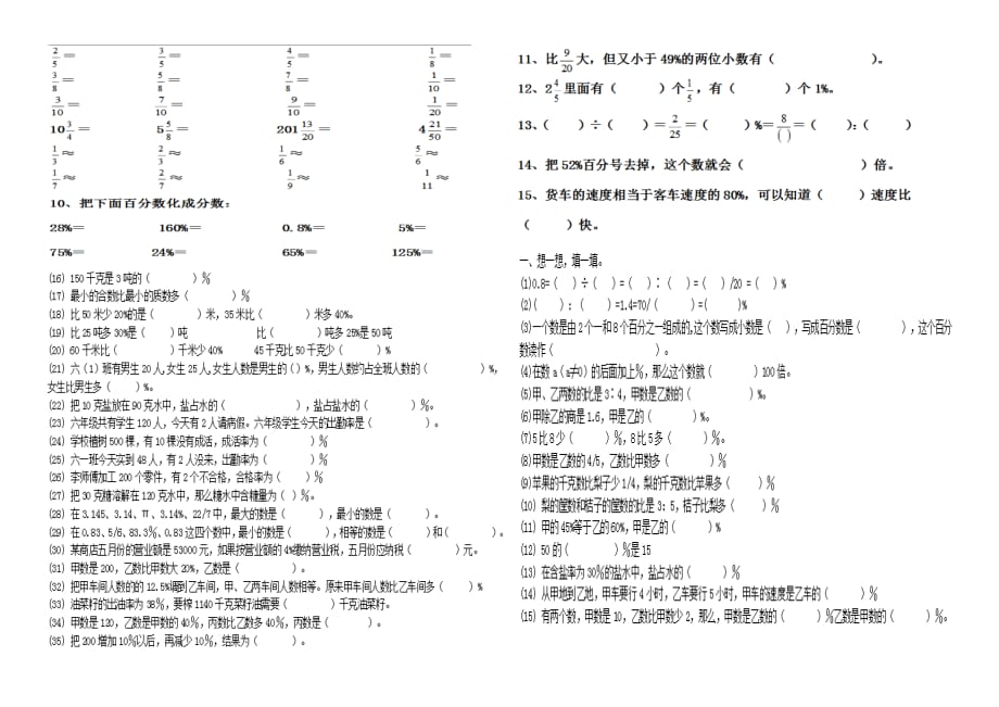 百分数小数分数互化练习题.doc_第2页