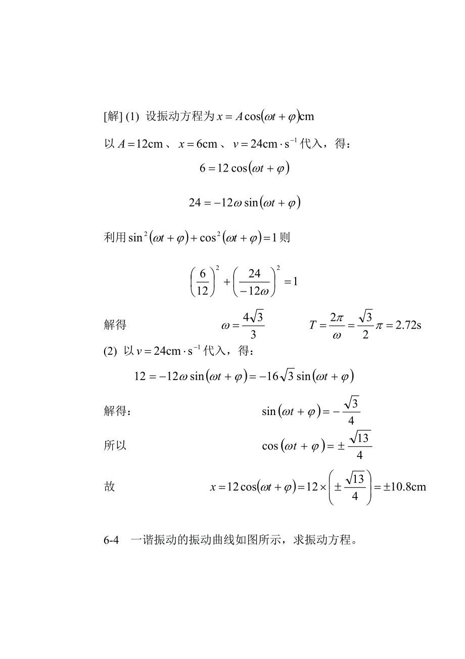 大学物理2-1第六章(振动与波)习题答案.doc_第4页