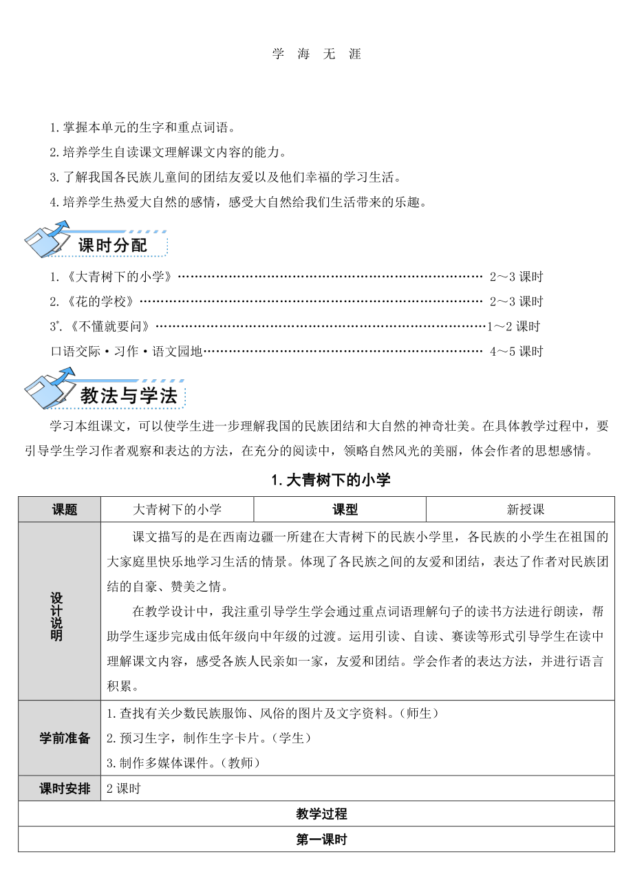 部编人教版小学语文教案三年级上册语文：全册精品教案（6.29）.pdf_第2页