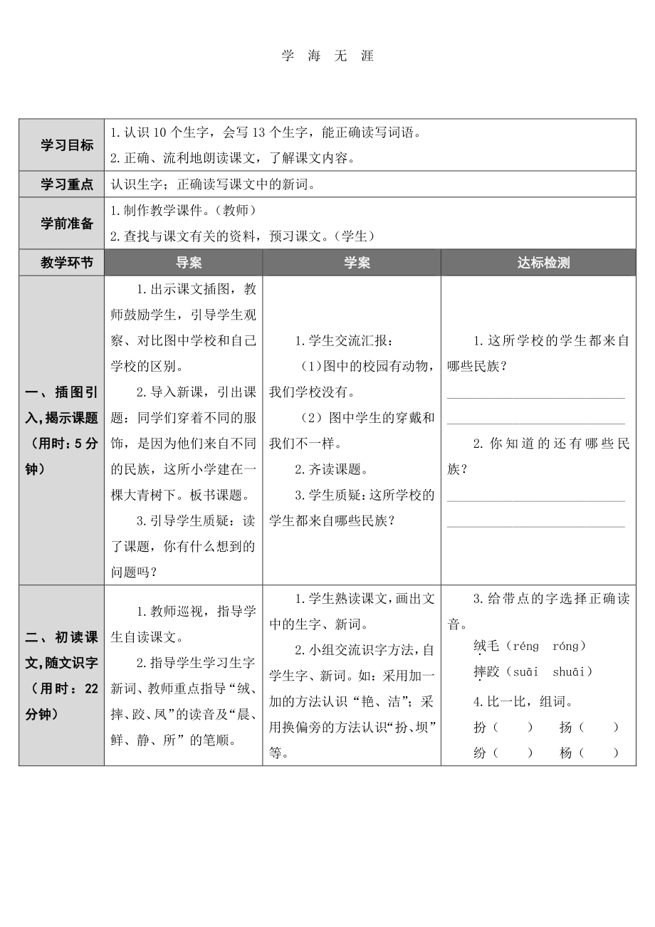 部编人教版小学语文教案三年级上册语文：全册精品教案（6.29）.pdf_第3页