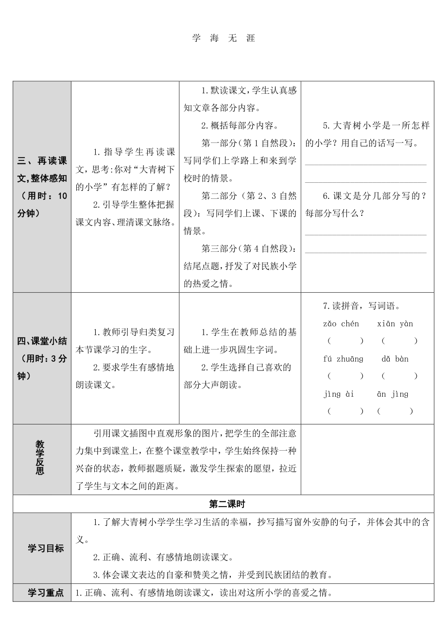 部编人教版小学语文教案三年级上册语文：全册精品教案（6.29）.pdf_第4页