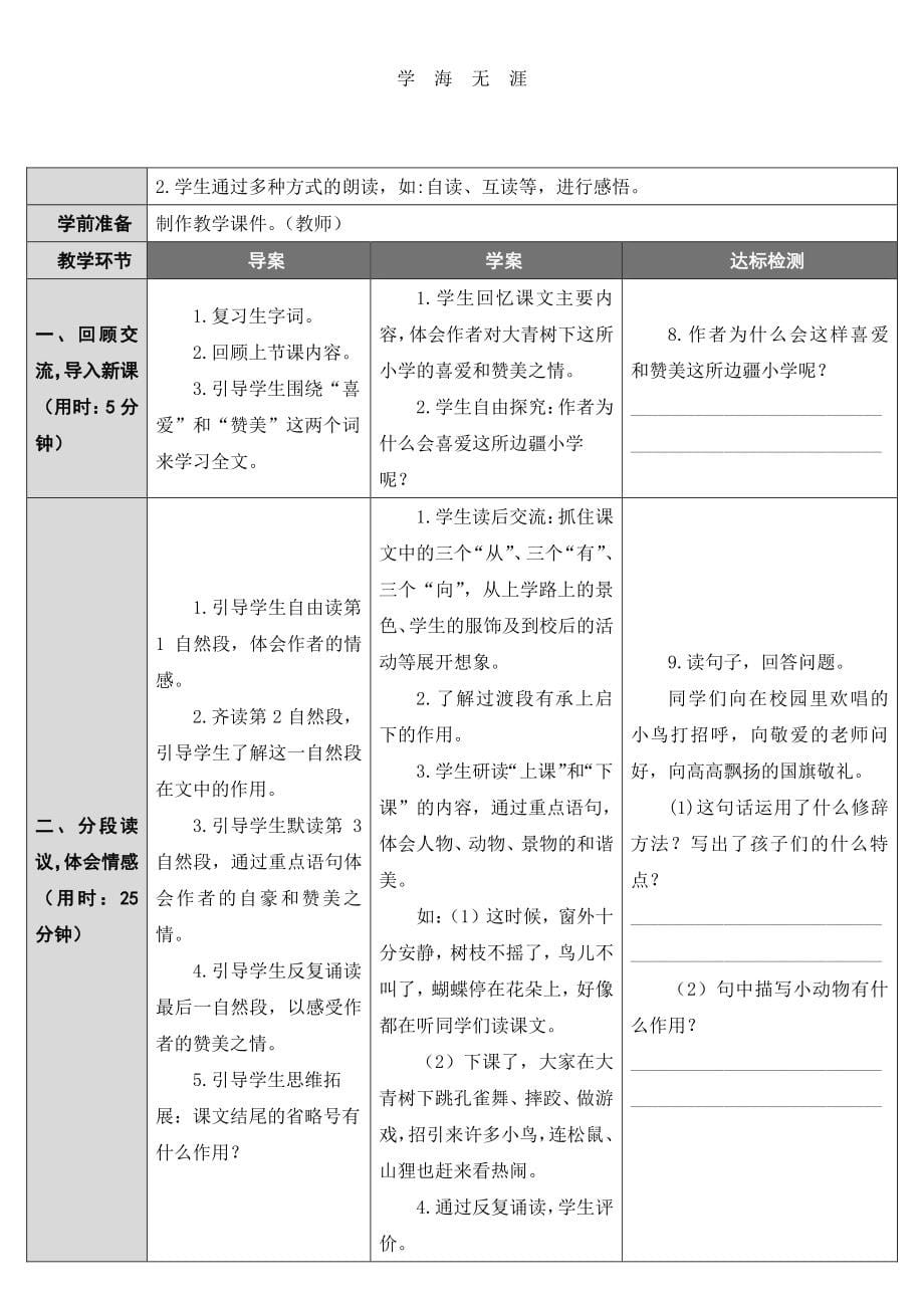 部编人教版小学语文教案三年级上册语文：全册精品教案（6.29）.pdf_第5页