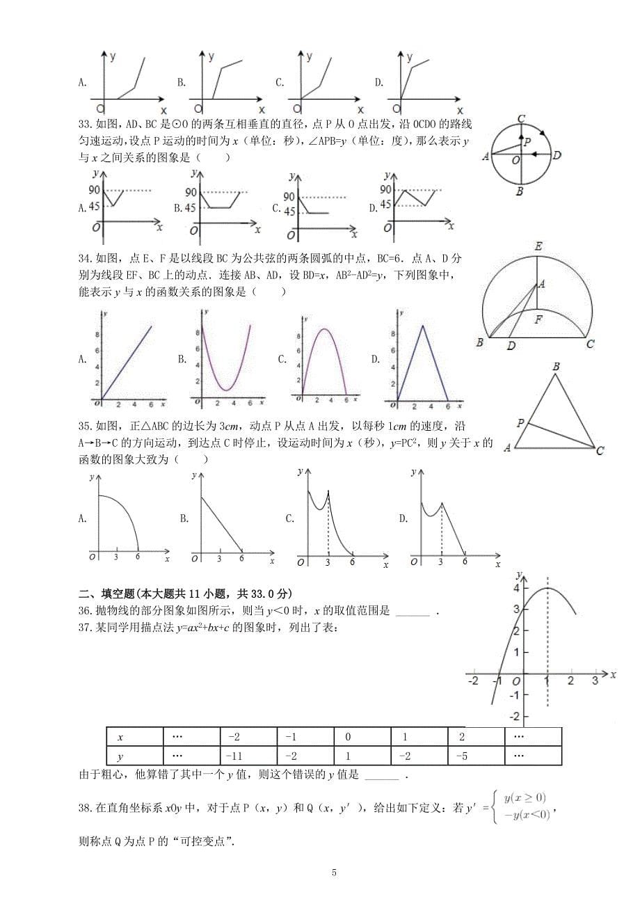 （2020年整理）初三数学总复习函数基础练习(含答案).doc_第5页