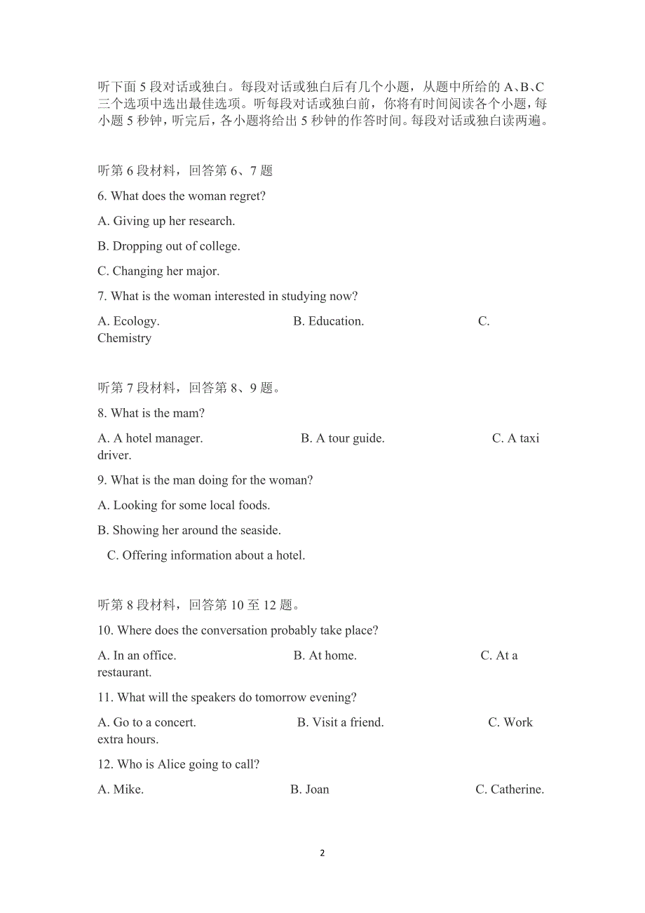 （2020年整理）普通高等学校招生全国统一考试英语(全国卷1)及答案解析.doc_第2页