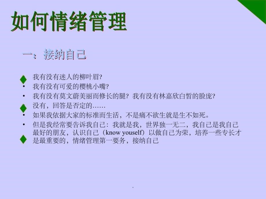 情绪管理培训ppt课件_第5页