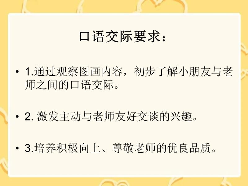 湘教版一年级上册老师您好课件1复习课程_第2页