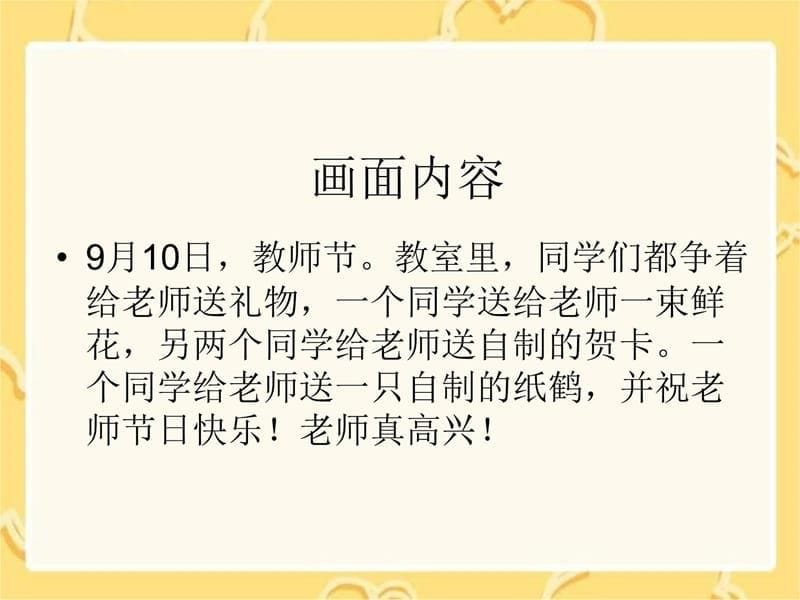 湘教版一年级上册老师您好课件1复习课程_第5页