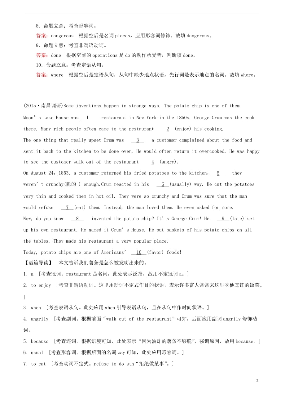 高考英语一轮复习语法填空和阅读编习题（三）_第2页