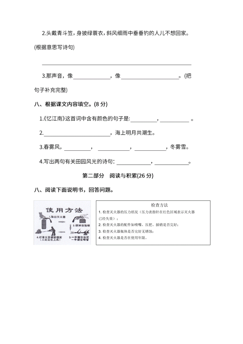 统编版语文四年级下册期末测试卷(六)及答案（最新汇编）_第3页