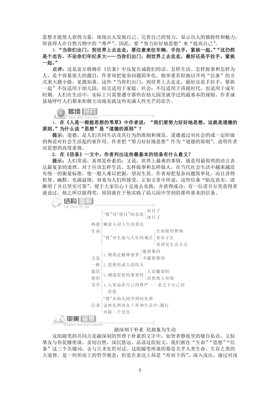 （2020年整理）《短文三篇》导学案.doc_第2页