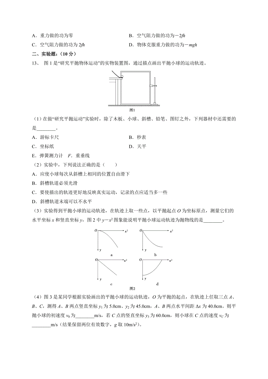 黑龙江省哈尔滨市双城区2019-2020学年度高一下学期期中考试物理试题（含答案）_第4页