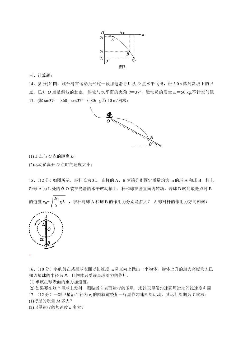 黑龙江省哈尔滨市双城区2019-2020学年度高一下学期期中考试物理试题（含答案）_第5页