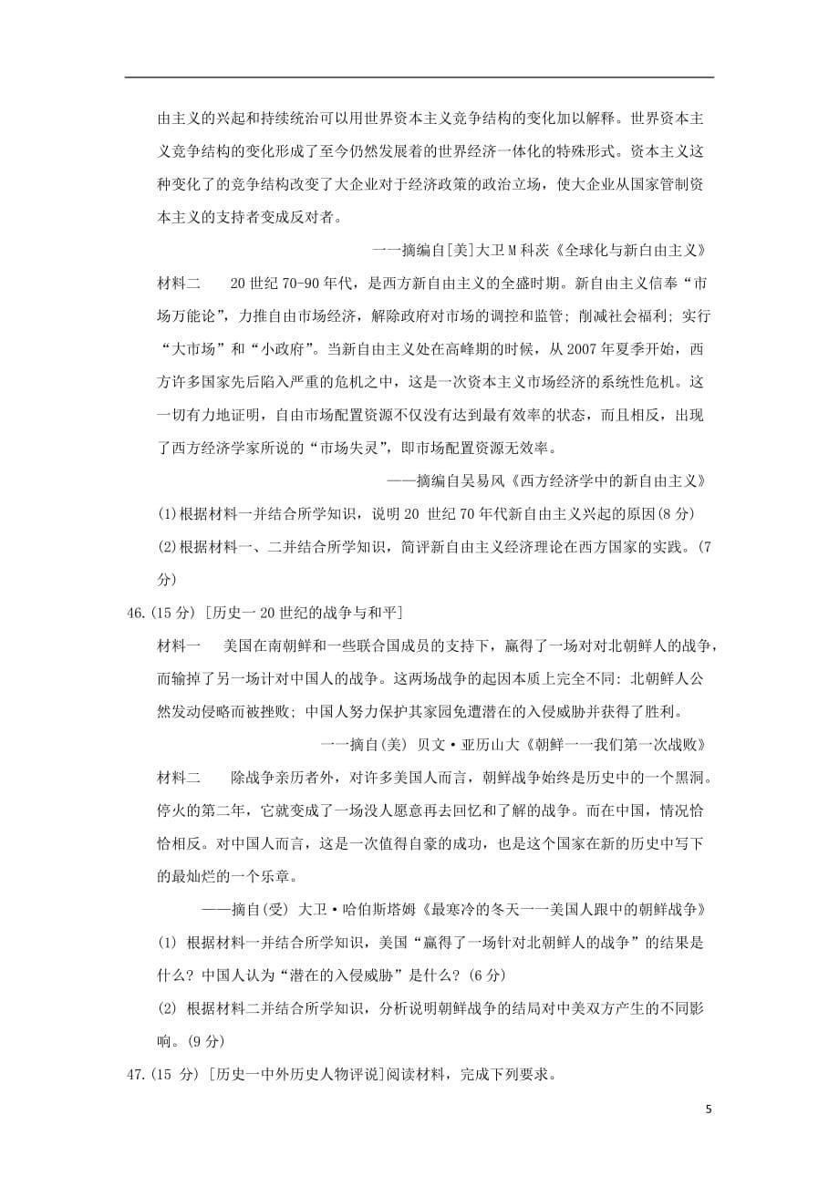 高三历史下学期开学试题_第5页