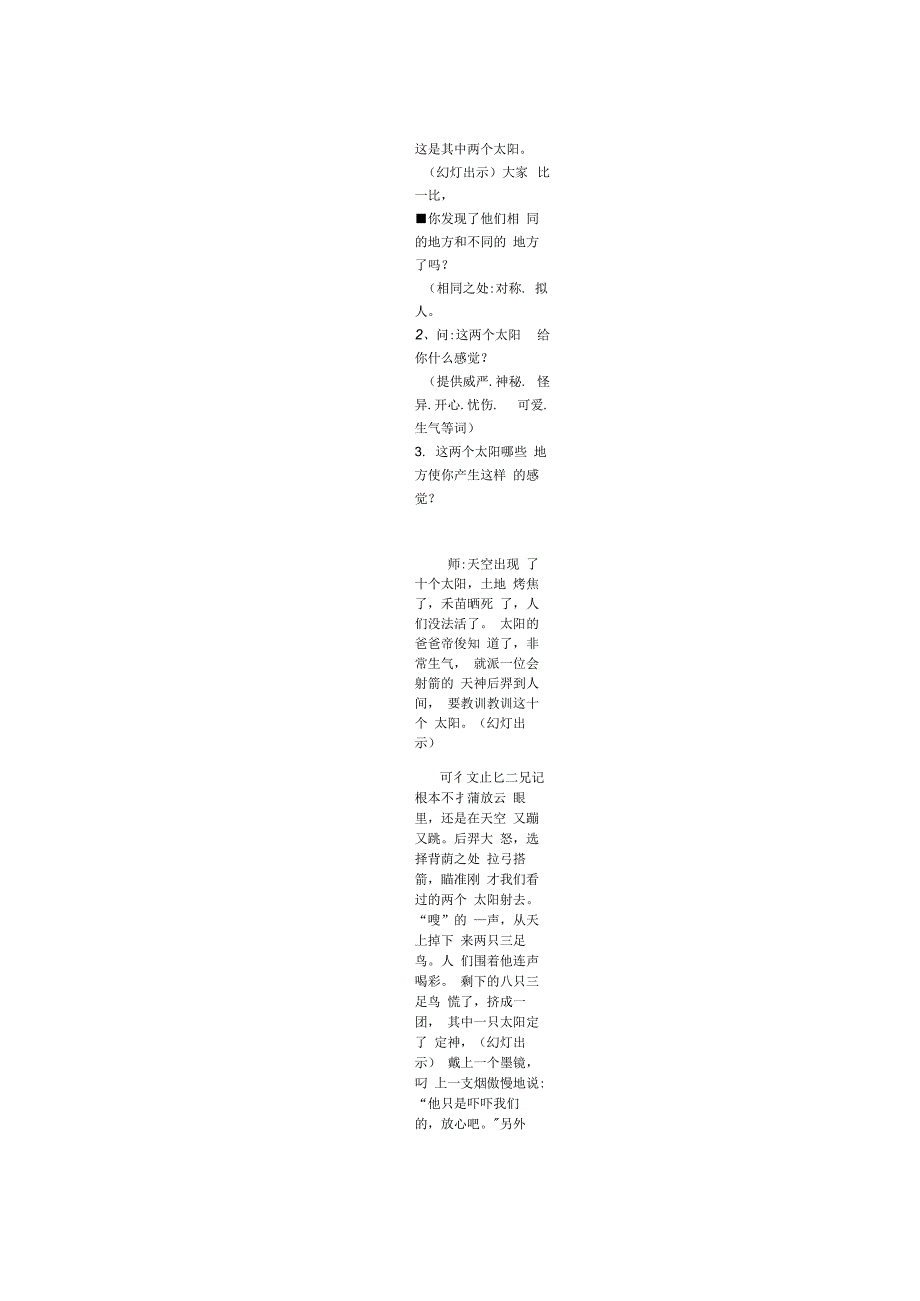 岭南版小学美术一年级上册《我心中的太阳》表格式教学设计[共9页]_第4页