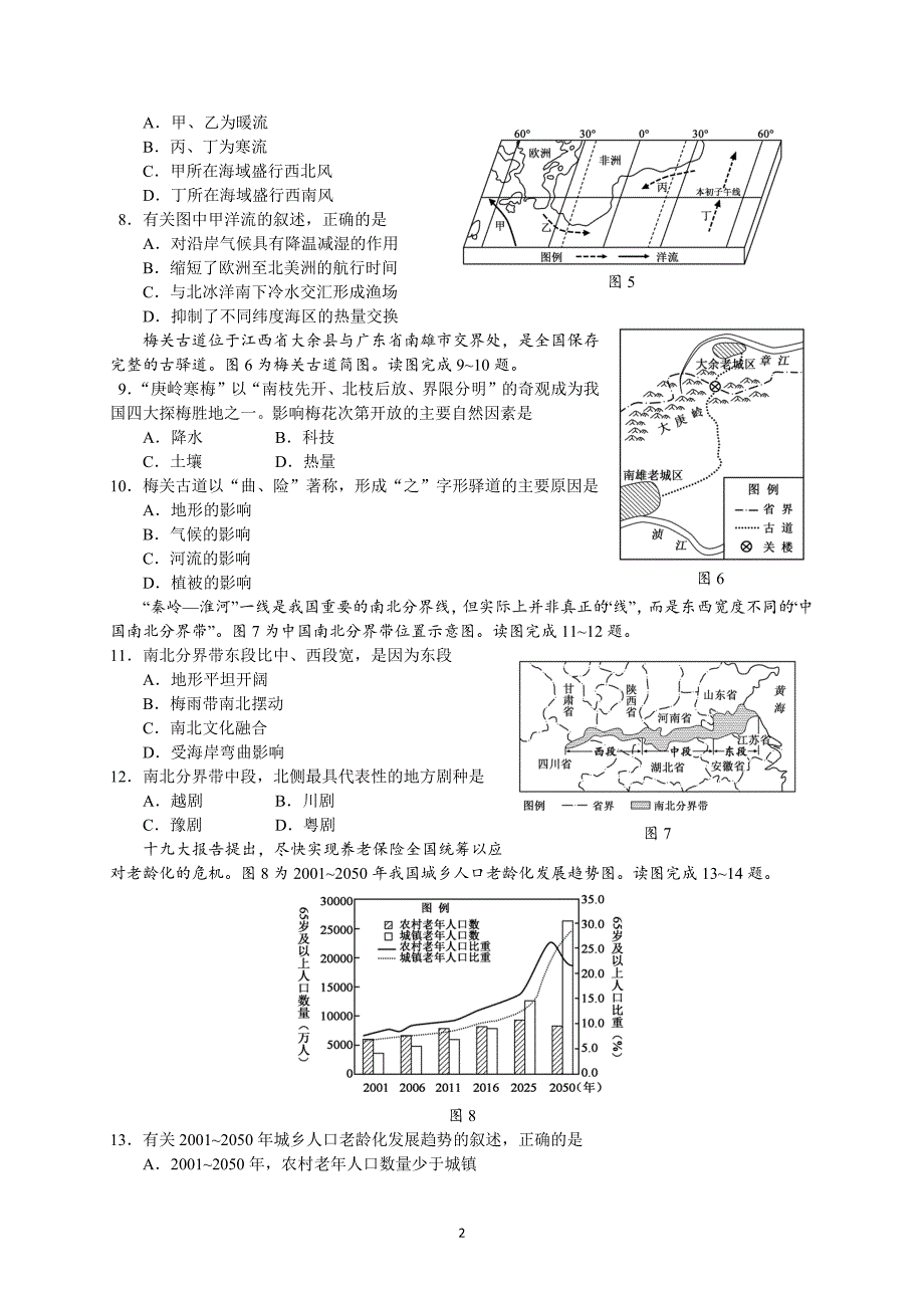 （2020年整理）湖南省普通高中学业水平考试地理真题(含详细答案) (1).doc_第2页