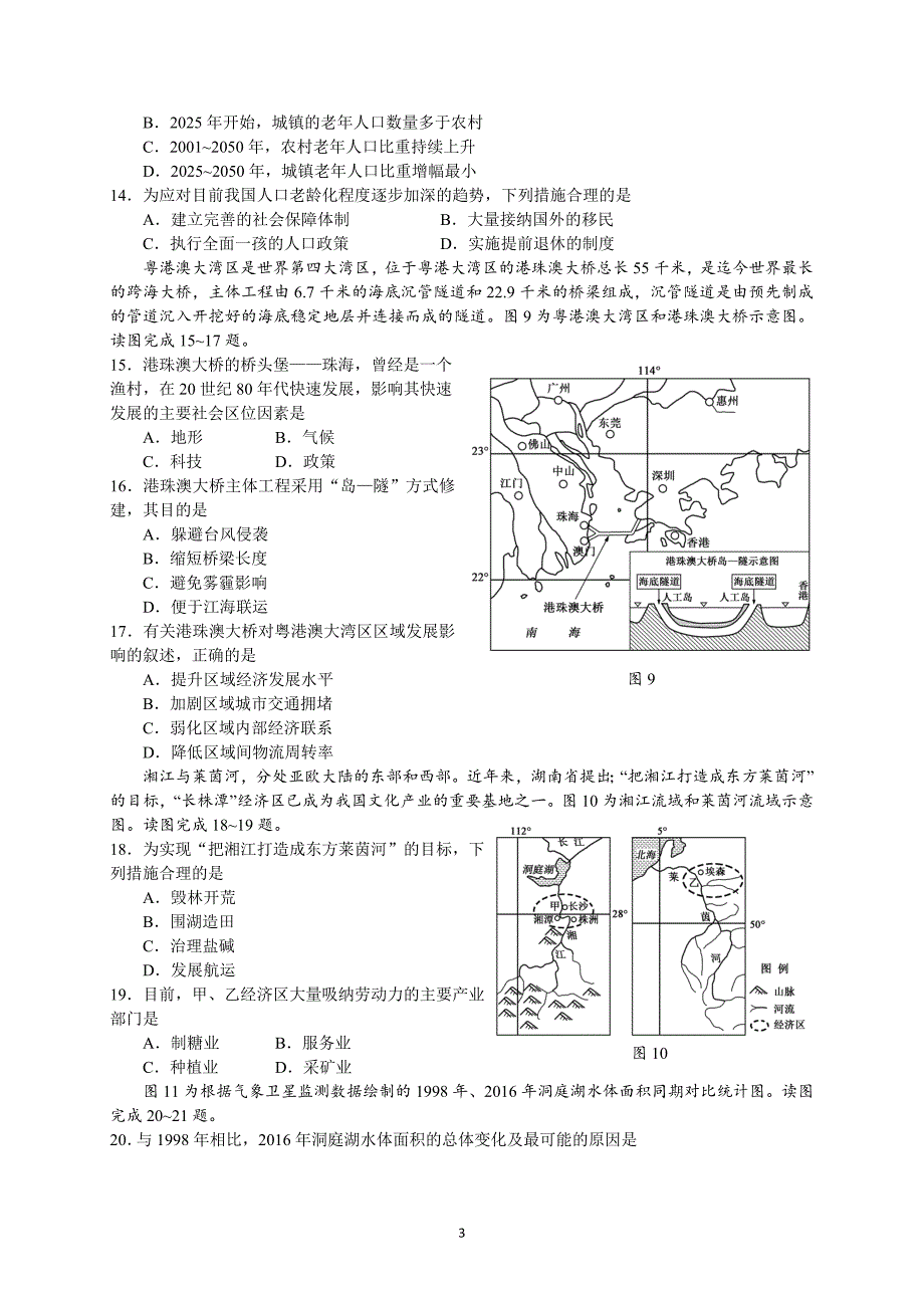 （2020年整理）湖南省普通高中学业水平考试地理真题(含详细答案) (1).doc_第3页