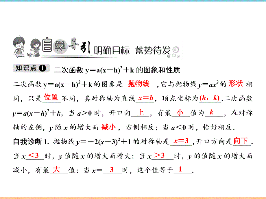 人教版数学九年级上册第二十二章《第3课时_二次函数y＝a(x－h)^2＋k的图象和性质》习题课件_第2页