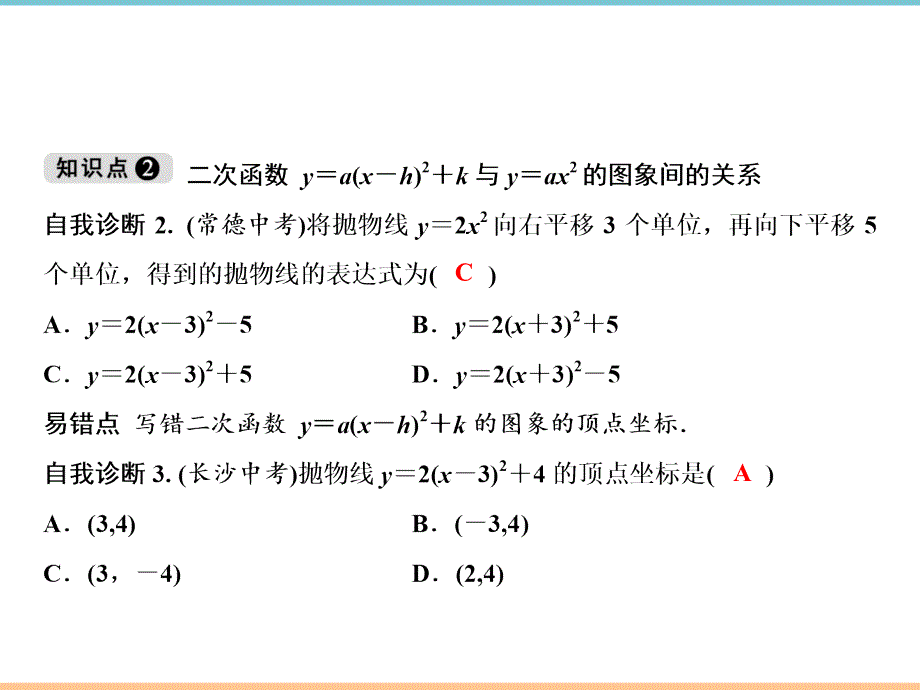 人教版数学九年级上册第二十二章《第3课时_二次函数y＝a(x－h)^2＋k的图象和性质》习题课件_第3页