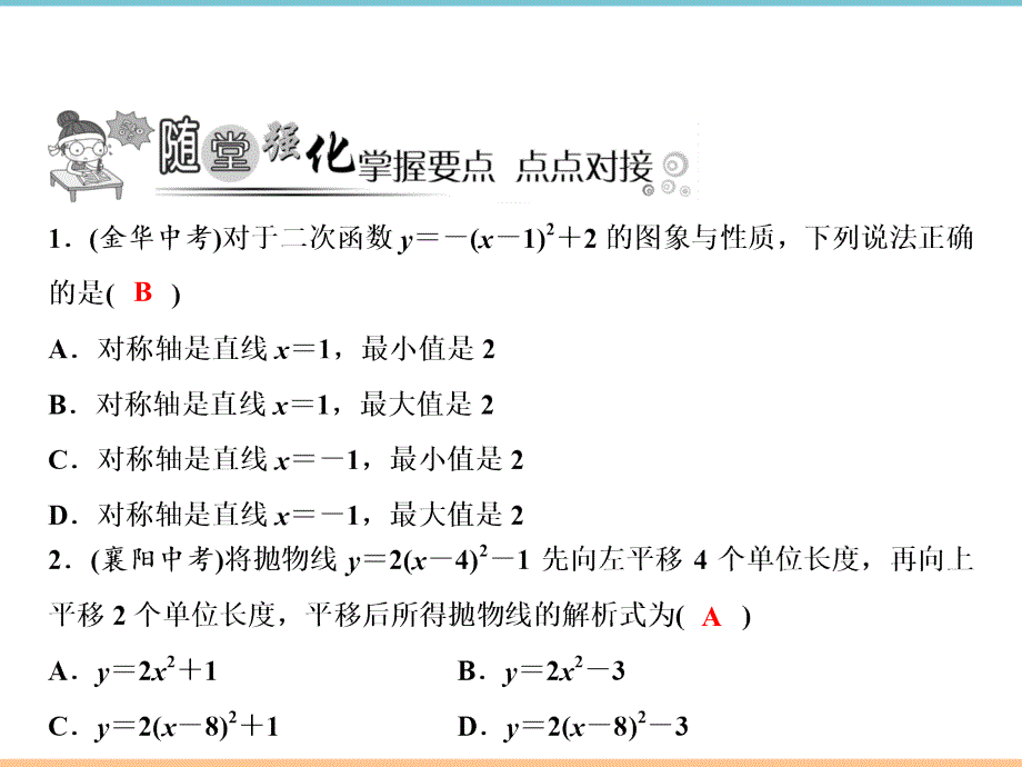 人教版数学九年级上册第二十二章《第3课时_二次函数y＝a(x－h)^2＋k的图象和性质》习题课件_第4页