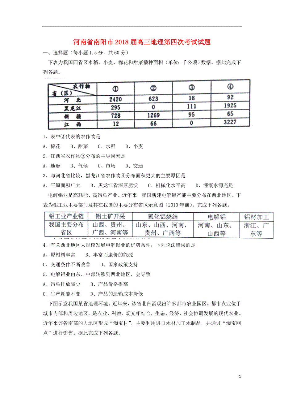 高三地理第四次考试试题_第1页