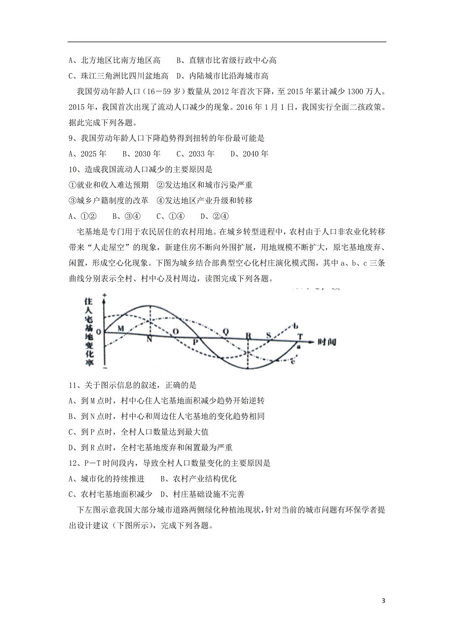 高三地理第四次考试试题_第3页