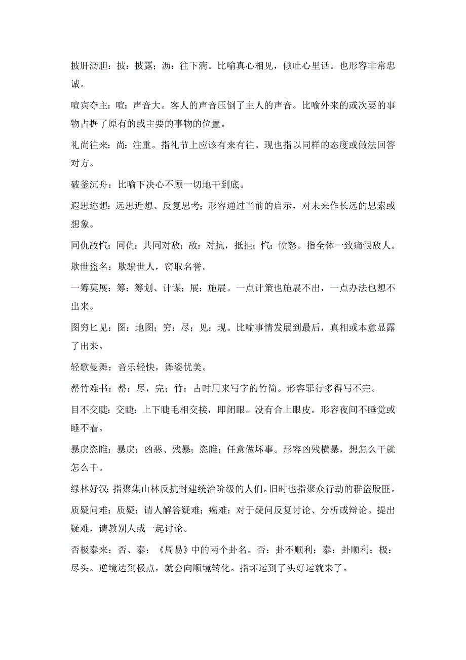 初中易考成语集锦.doc_第3页