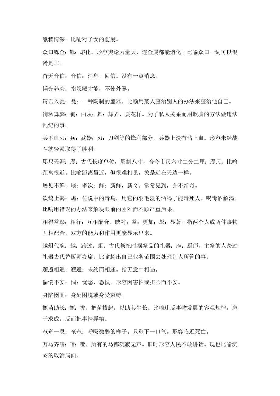 初中易考成语集锦.doc_第5页